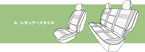 A レギュラータイプ