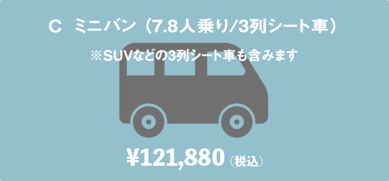 ミニバン