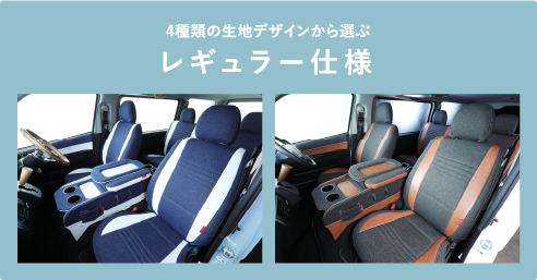 シートカバー特集｜7th E-Life！アウトドアライフスタイルショップ